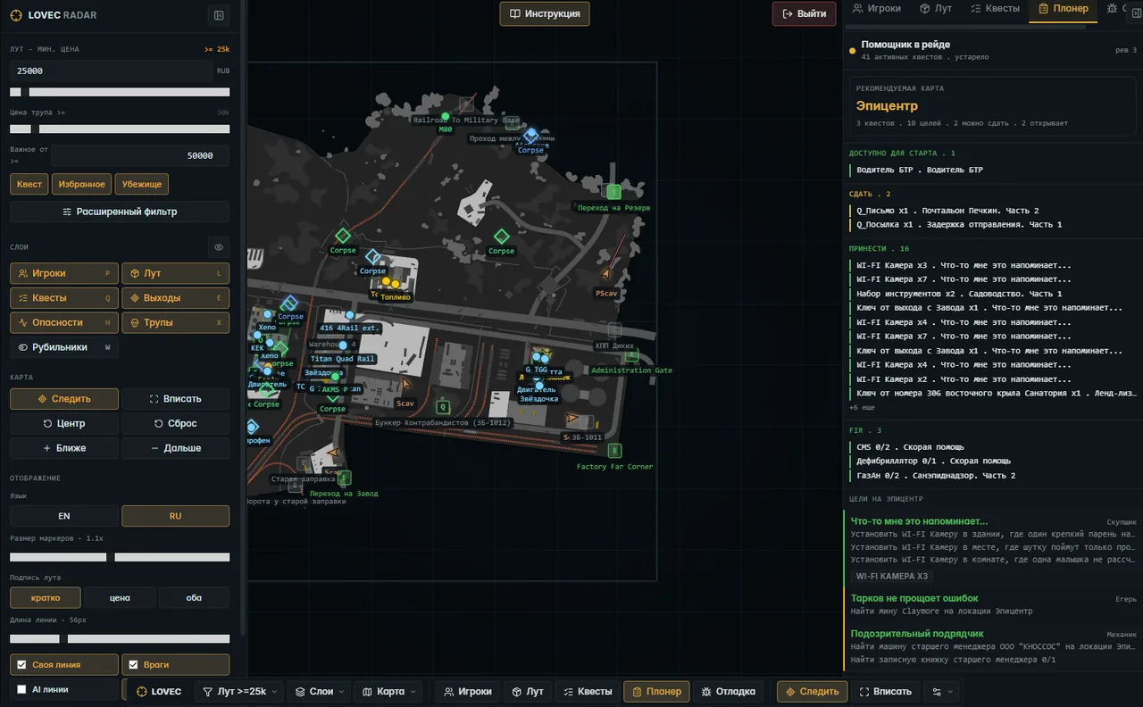 Lovec EFT Radar фото 4